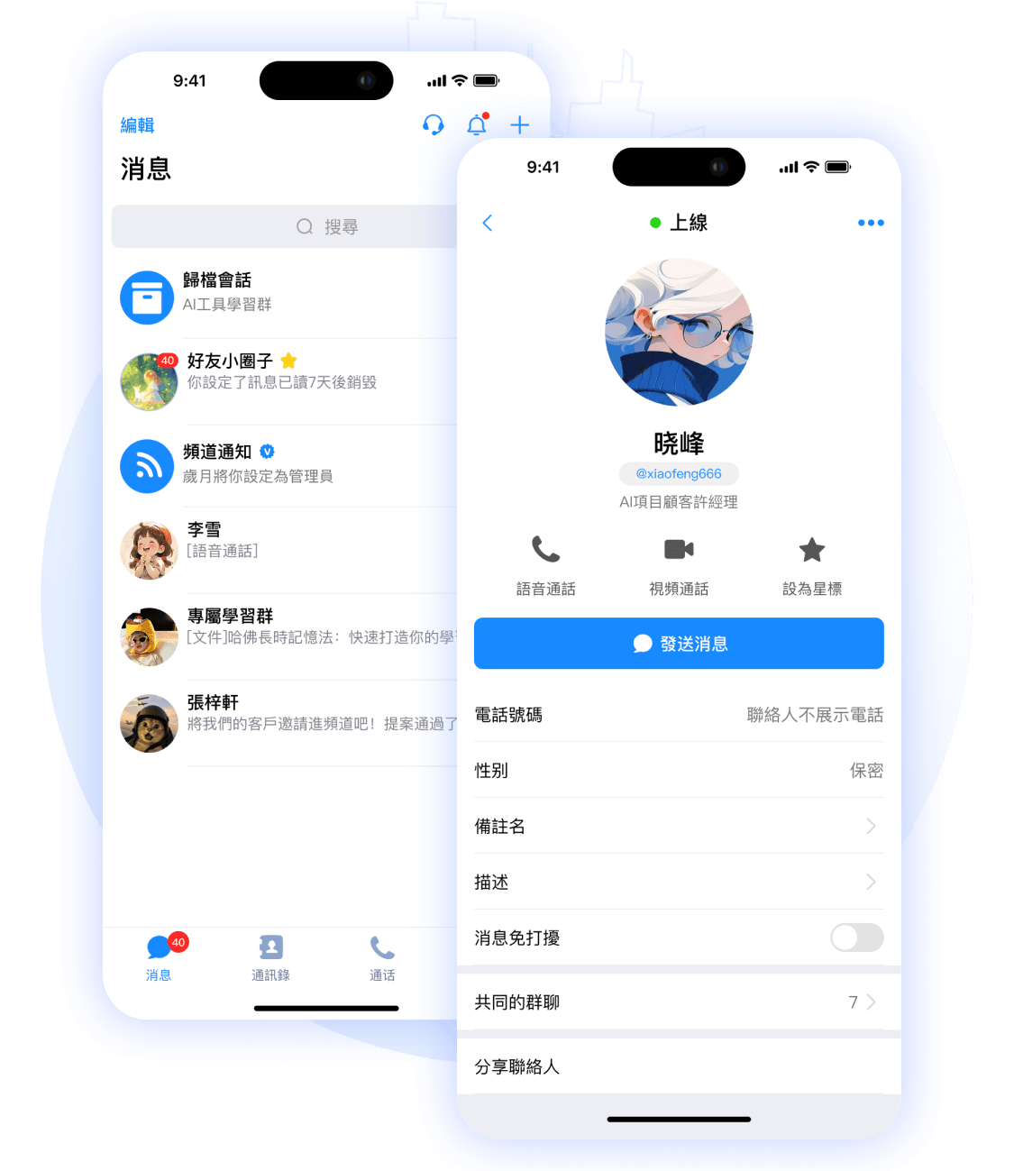 讓對話，更安全流暢